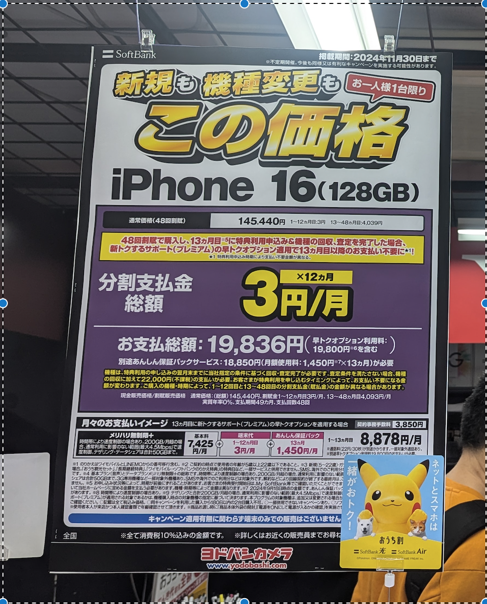 iPhone16 月3円(ソフトバンク)は,1年返却で38,686円かかるので要注意