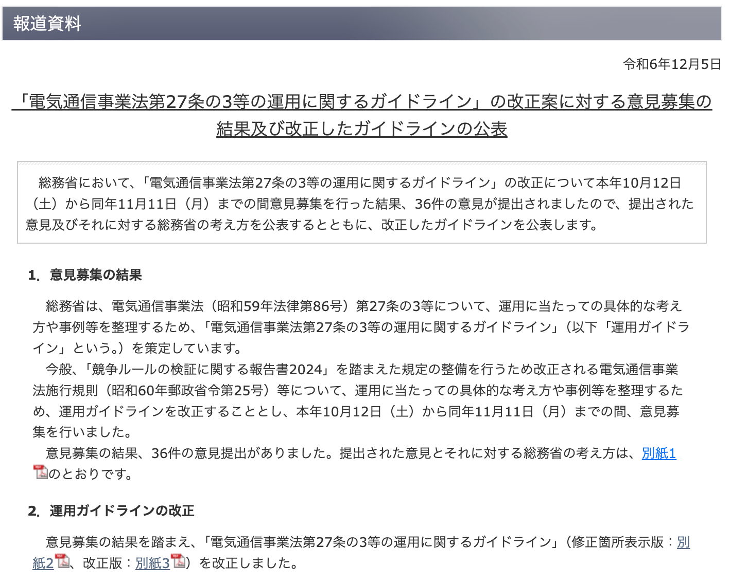 携帯料金最大2万円割引の「お試し割」が12月26日から可能に